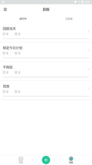 小目標(biāo)打卡助手app v1.4.5 安卓版 1