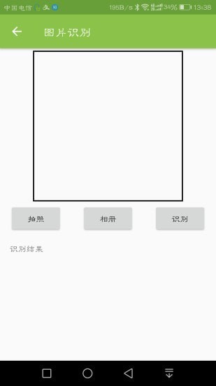 篆鼠識(shí)別 v2.0.3 安卓版 3
