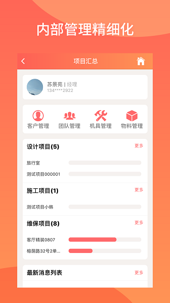 云智慧家裝管理服務(wù)平臺 v2.0.0 安卓版 0