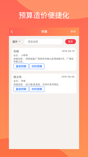 云智慧家裝管理服務(wù)平臺app下載