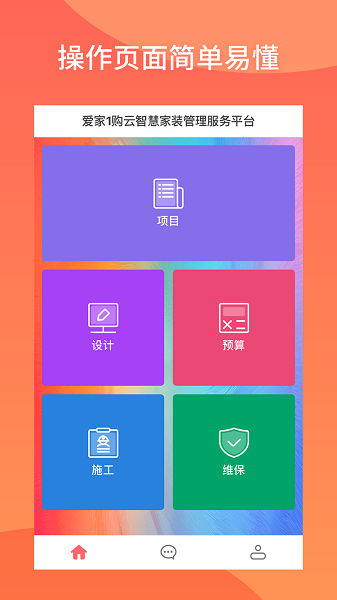云智慧家裝管理服務(wù)平臺 v2.0.0 安卓版 1