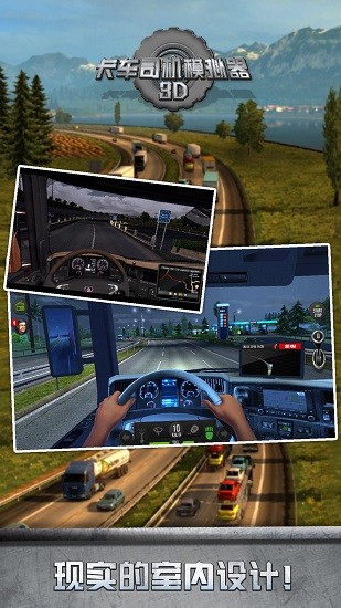 卡車司機模擬器3d中文版 v1.0 安卓版 0