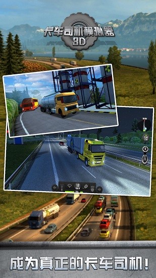 卡車司機模擬器3d中文版 v1.0 安卓版 3