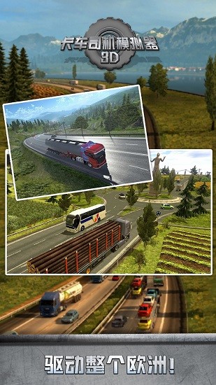 卡車司機模擬器3d中文版 v1.0 安卓版 1