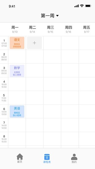無敵課程表官方版0