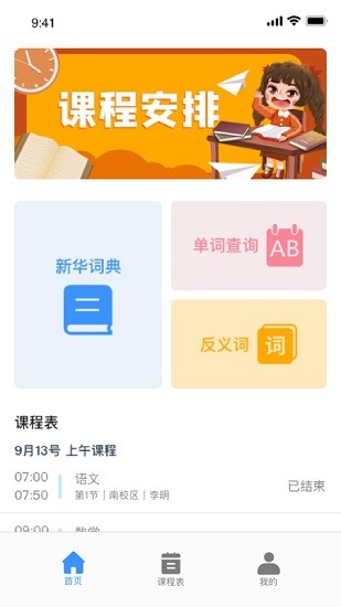 無敵課程表官方版2