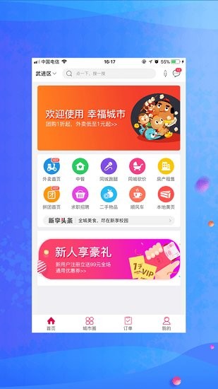 新享校園 校園app