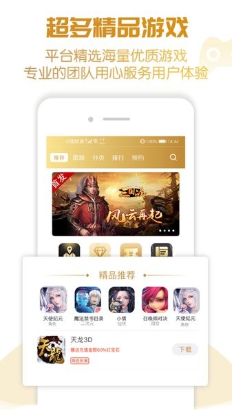 神游助手1