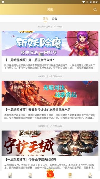 神游助手2