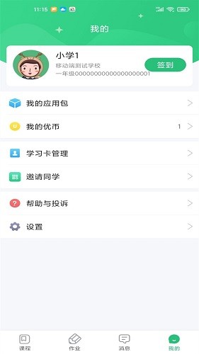 優(yōu)教信使家輔版 v3.2.013 安卓版 2