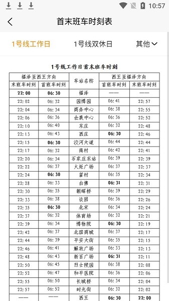 石家莊地鐵惠 v1.1.7 安卓版 2