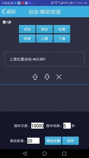 閱讀輔助app