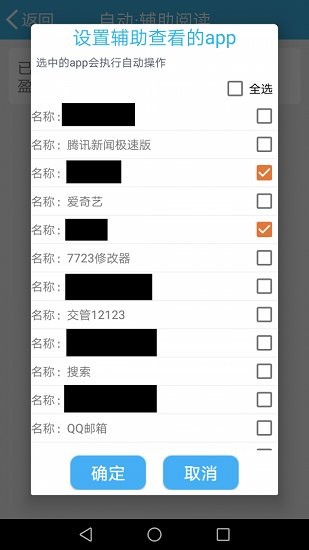 a自動輔助閱讀vip版 v6.1.1.6 安卓版 3