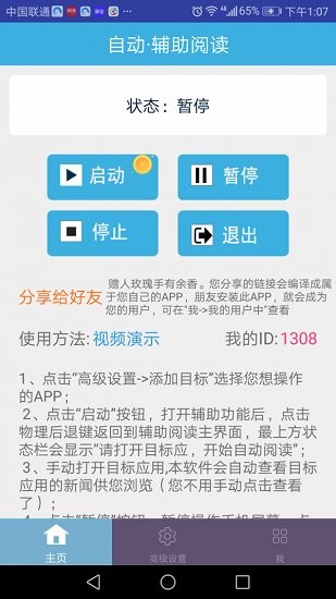 a自動輔助閱讀vip版 v6.1.1.6 安卓版 2