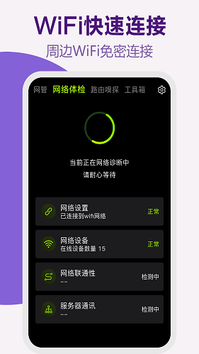 萬能路由器鑰匙最新版2