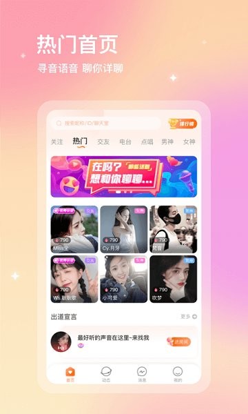 尋音語音交友 v8.18.0 安卓版 0
