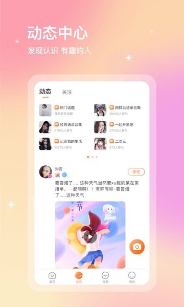 尋音語音交友 v8.18.0 安卓版 1
