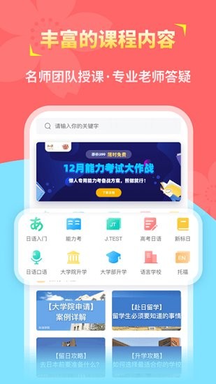 知諸日語(yǔ)最新版