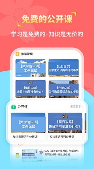 知諸日語(yǔ)app v1.1.2 安卓版 1