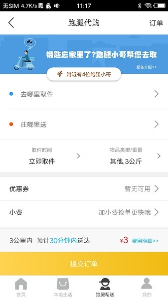 來(lái)巡餐 v7.5.1 安卓版 0