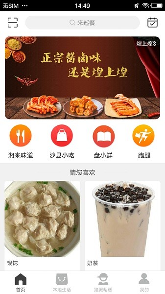 來(lái)巡餐官方下載 來(lái)巡餐app下載