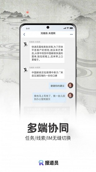 報(bào)道員新聞采編 v4.2.0 安卓版 0