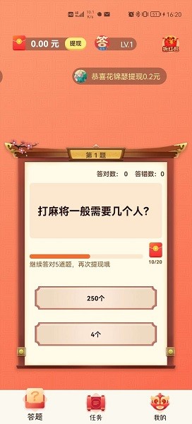 答題狂人app 答題狂人紅包版