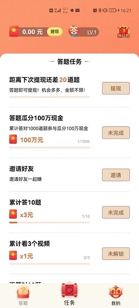 答題狂人app v1.1.0 安卓版 3