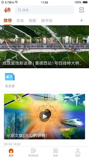 掌上喜德官方版 v1.0.6 安卓版 3
