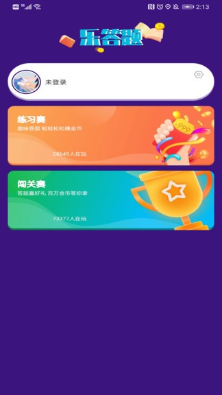 樂答題app v3.1.5 安卓版 0