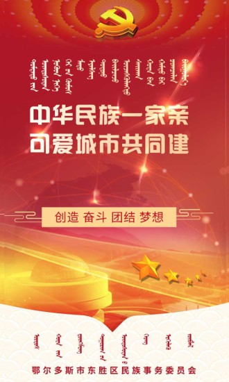 東勝民族之家app下載