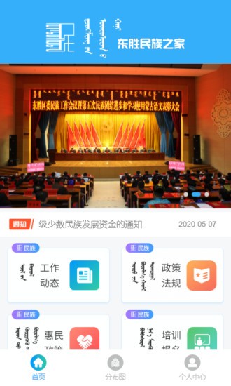 東勝民族之家app最新版 v1.4.2 安卓版 0