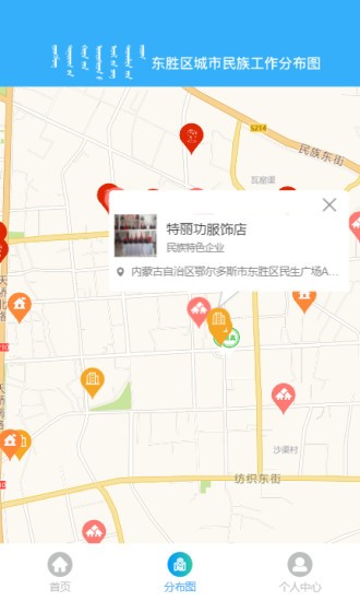 東勝民族之家app最新版 v1.4.2 安卓版 3