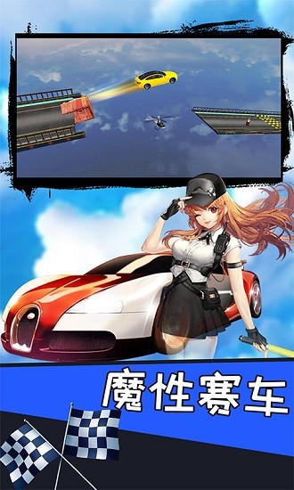 斷橋飛車(chē)游戲3