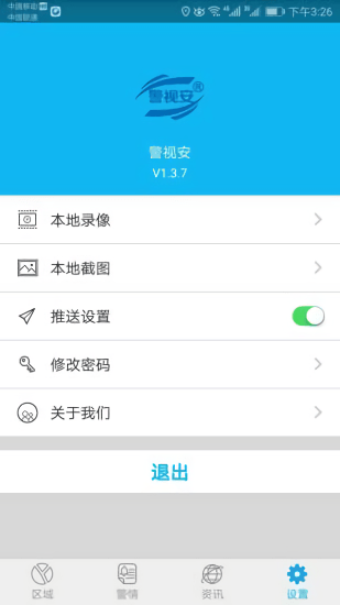警視安最新版 v1.4.8 安卓版 1