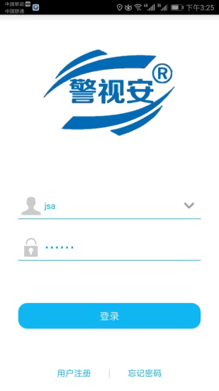 警視安app
