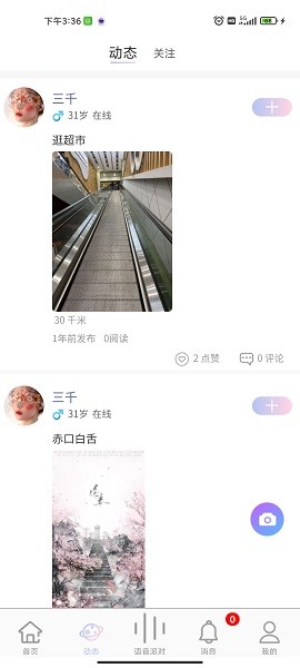 心甜交友軟件 v2.0.0 安卓版 0