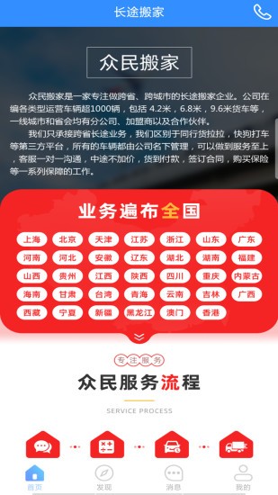 長途搬家app下載