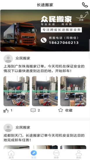長途搬家軟件 v2.1.0 安卓版 2