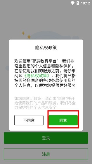 智慧教育平臺app下載安裝官方