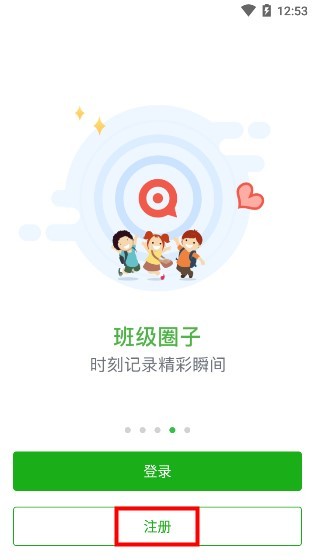 智慧教育平臺app注冊