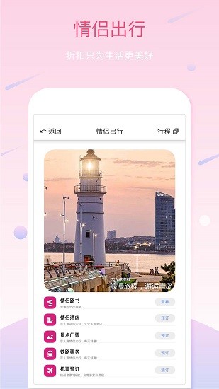戀人灣app最新版 v2.0.9 安卓版 1