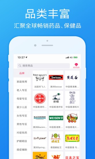 跨境藥商城 v2.0.0 安卓版 2
