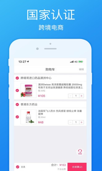 跨境藥app