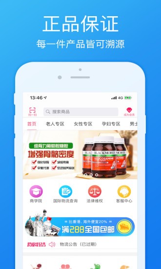 跨境藥商城 v2.0.0 安卓版 3