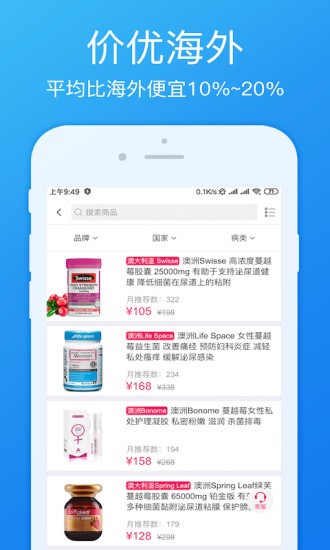 跨境藥商城 v2.0.0 安卓版 0
