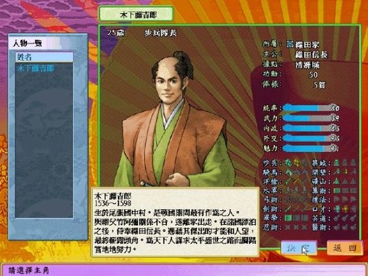 太閣立志傳4手機(jī)中文版2