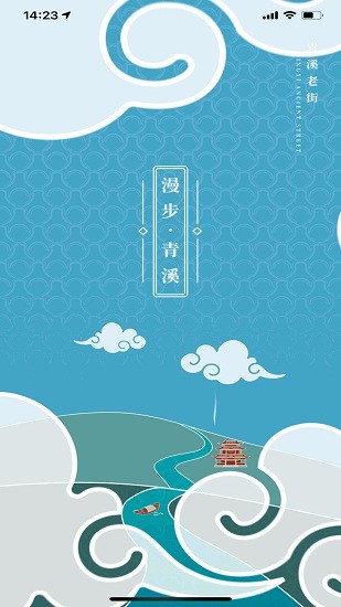 青溪老街官方版 v1.0.4 安卓版 3