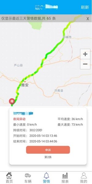 宜春宜安行軟件 v3.8 安卓最新版 0