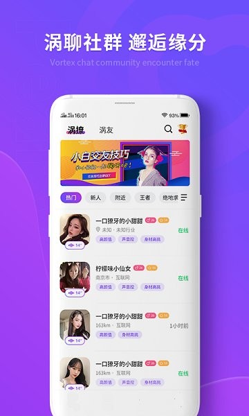 渦聊官方軟件 v1.1.1 安卓版 1